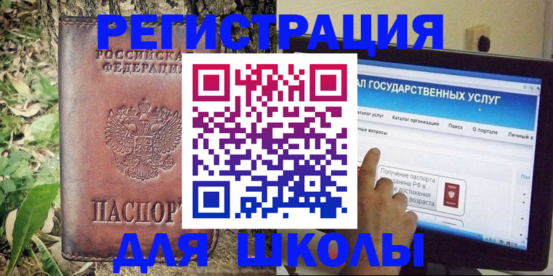 прописка для школы в Коми