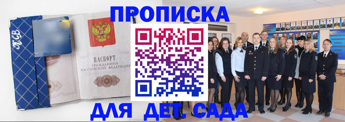 прописка ребенка в Коми